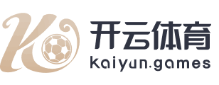开云体育(KAIYUN SPORTS)官方网站-APP下载