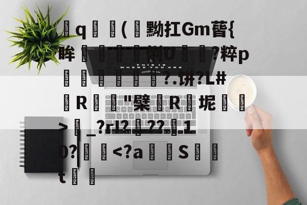 飤q(閇黝扛Gm蒈{眸艗蚭胾蠞俐U電?粹p縀盻?.饼?L#R蹵"檗薬R瓬坭賜逽>圝_?rI???菵10?攳跥-KAIYUN SPORTS